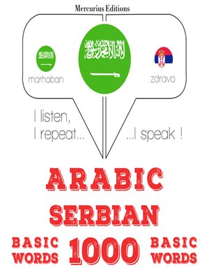 cover image of 1000 كلمة أساسية في صربيا